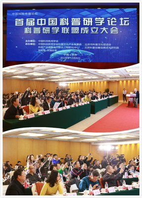 科普启智，研学同行 首届中国科普研学论坛在京召开，点亮创新教育新篇章