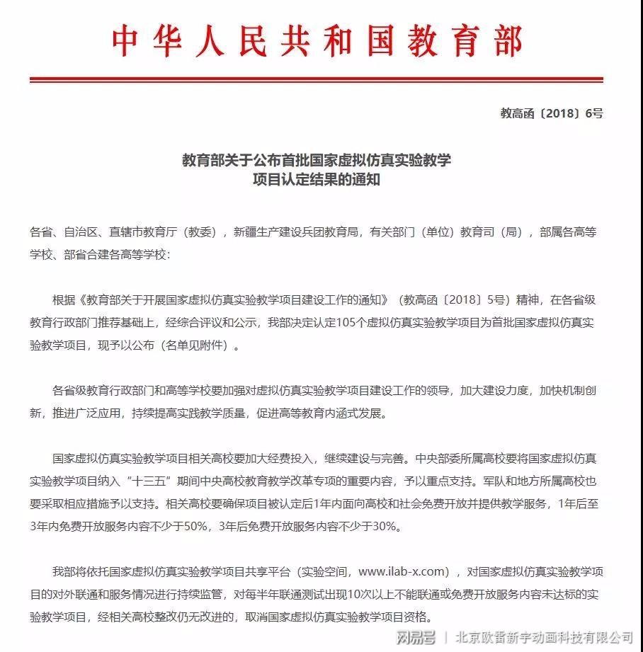 教育部公布首批国家虚拟仿真实验教学项目认定结果，北京教育科技引领创新